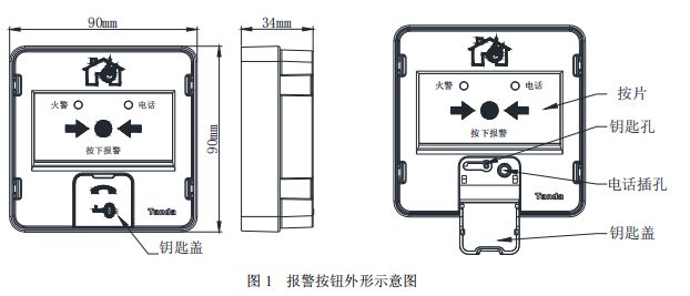 泰和安J-SJP-M-TX3142手动火灾报警按钮接线安装技术