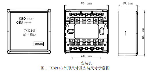 泰和安TX3214B输出模块接线安装技术