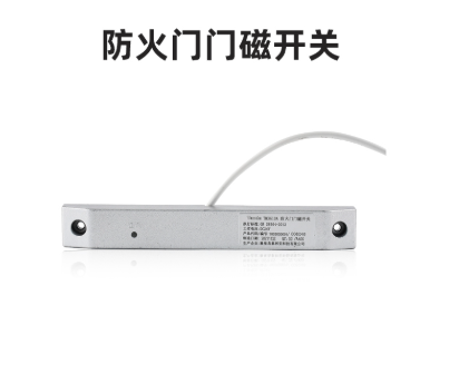 泰和安TM3610A防火门门磁开关